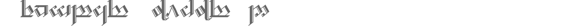 Tengwar Noldor NOLDCAP2.TTF font preview